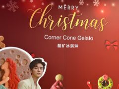 -CORNER CONE GELATO酷矿手作霜淇淋(南头古城店)