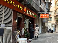 -番茄屋葡式美食(总店)