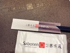 -胜博殿日式炸猪排(西红门店)