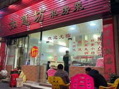 门面-如意坊美食(华兴一街店)