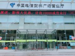 -中国电信(武林广场营业厅)