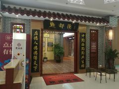 门面-点都德(汇盈广场店)