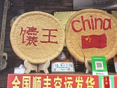 -馕王(西虹路店)
