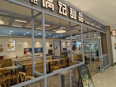-满记甜品(加州阳光开元广场店)