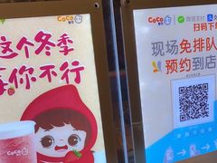 -CoCo都可(虹口龙之梦店)