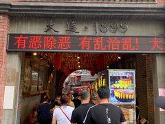 -歹街(金成店)