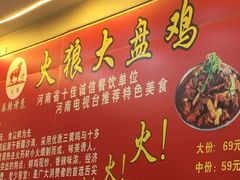 -火狼大盘鸡(团结东路店)