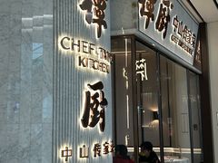 -谭厨中山传家菜.乳鸽.脆鲩鱼(华强北中航城店)