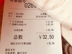 账单-吉野家(秀谷店)