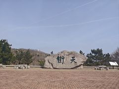 -石老人观光园