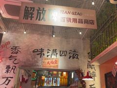 -江北北火锅馆·公路夜市(魏公村店)