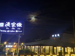 -京北渔家傲