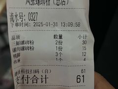 -凤张螺蛳粉·爽口粉(跃进路总店)