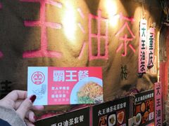-大王油茶(磁器口店)