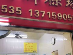 门面-老妈宫粽球