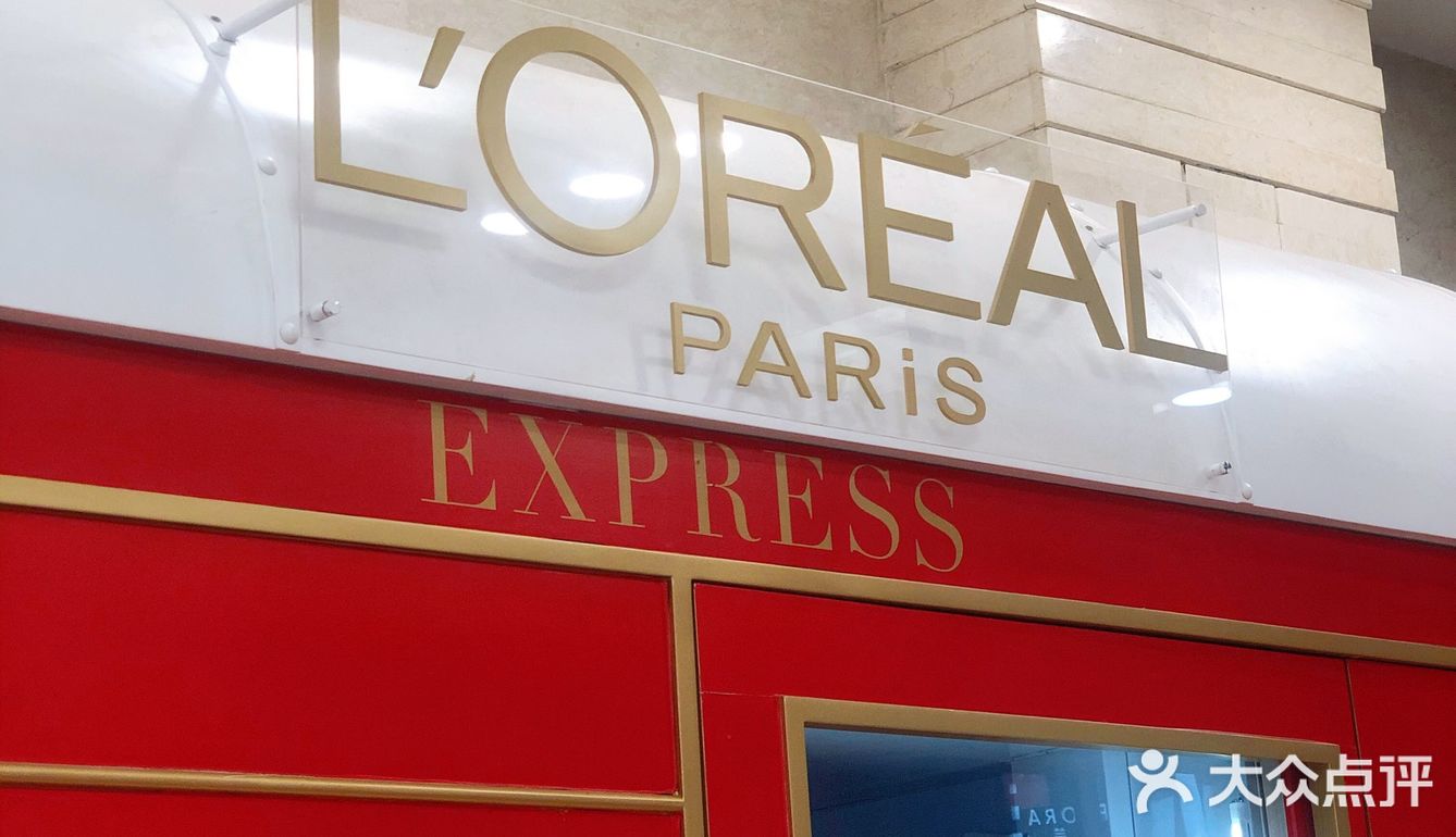 欧莱雅 | 新年快乐小礼包