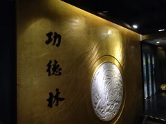 -功德林(南京西路店)