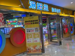 -汤姆熊欢乐世界(光启城店)