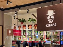 -老佛爷炭火蛙锅直营(清滨路总店)