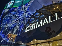 -凯德MALL(望京店)