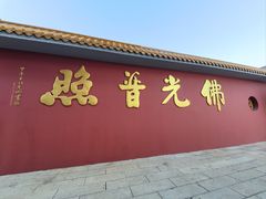 -广州莲花山旅游区