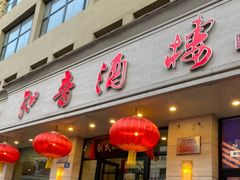 -知音酒楼(花园店)