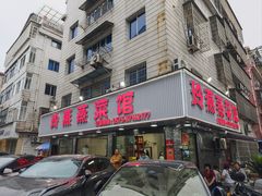 -玲燕蒸菜馆(江东路店)