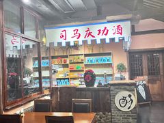 -烧肉馆(古北水镇景区店)