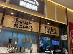 -双燕楼·手工馄饨·汤面小吃(世纪汇店)