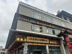 -正果忠记云吞濑粉(总店)