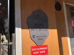 -小闺女儿肉龙(西湖道店)