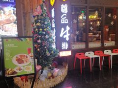 门面-尊品牛排(恒峰店)