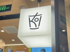 -KOI Thé(虹桥国际机场店)