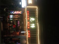 -兔槽江湖菜·重庆璧山兔(水围店)