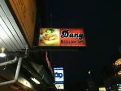-Dang restaurant (patong phuket)