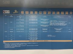 -福田体育公园游泳馆