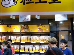 -粒上皇(维多利亚广场店)