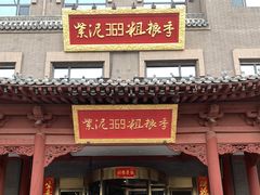 -紫泥369粗粮季(鼓楼店)