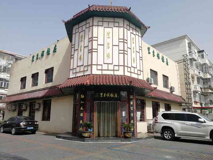 东来顺(广州道店)