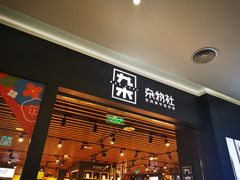 -大族广场Mall&More