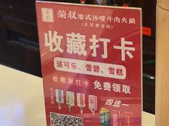 -荣叔港式沙嗲牛肉火锅(正佳潮流店)