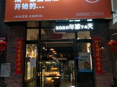-THEDAY蛋糕(团结路店)