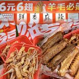 6元6翅！绝味鸭脖超大羊毛！！集美们赶紧冲