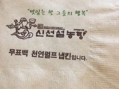 -神仙雪浓汤(弘大店)