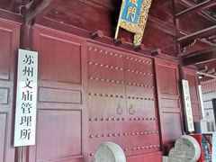 -苏州文庙(姑苏区)