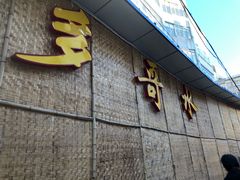 -多哥水傣味餐厅(司马巷店)