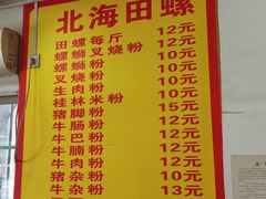-北海田螺店(四川路店)
