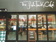 门面-fishtank鱼缸咖啡(三山街店)