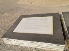 -克孜尔尕哈烽燧世界文化遗产公园