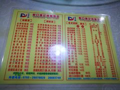 -老字号蛇口德记烧腊饭店·海鲜加工